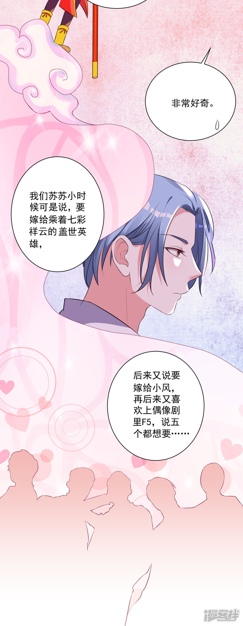 第306话-我被总裁黑上了！-源创优加（第26张）