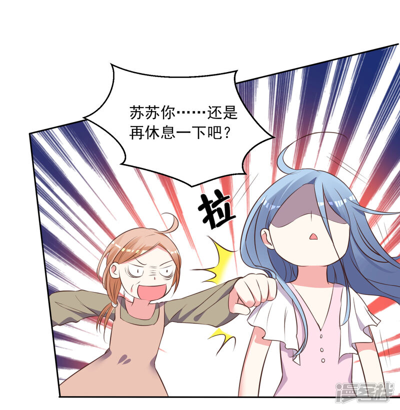 第312话-我被总裁黑上了！-源创优加（第13张）