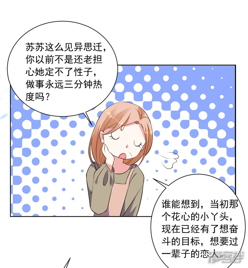 第306话-我被总裁黑上了！-源创优加（第27张）