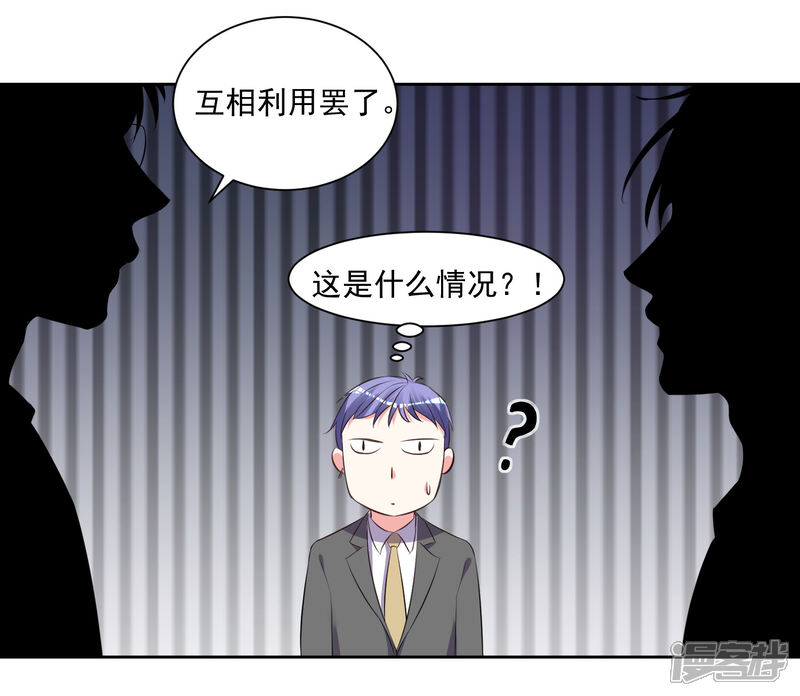 第309话-我被总裁黑上了！-源创优加（第15张）