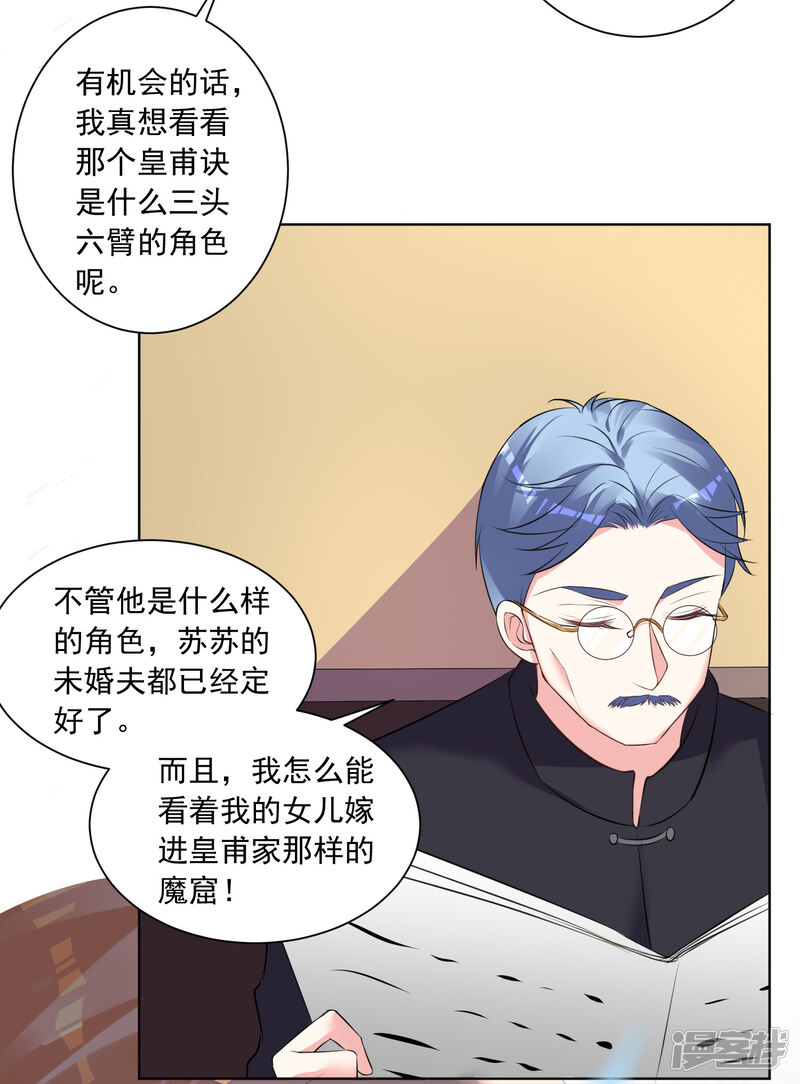 第306话-我被总裁黑上了！-源创优加（第28张）