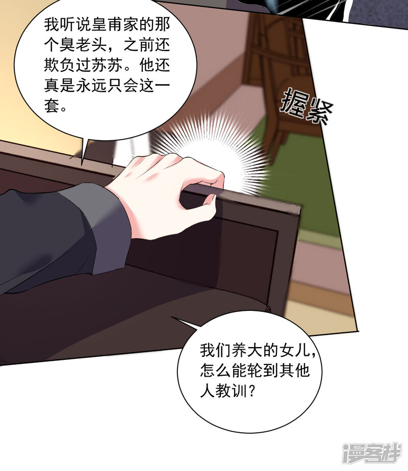 第306话-我被总裁黑上了！-源创优加（第30张）