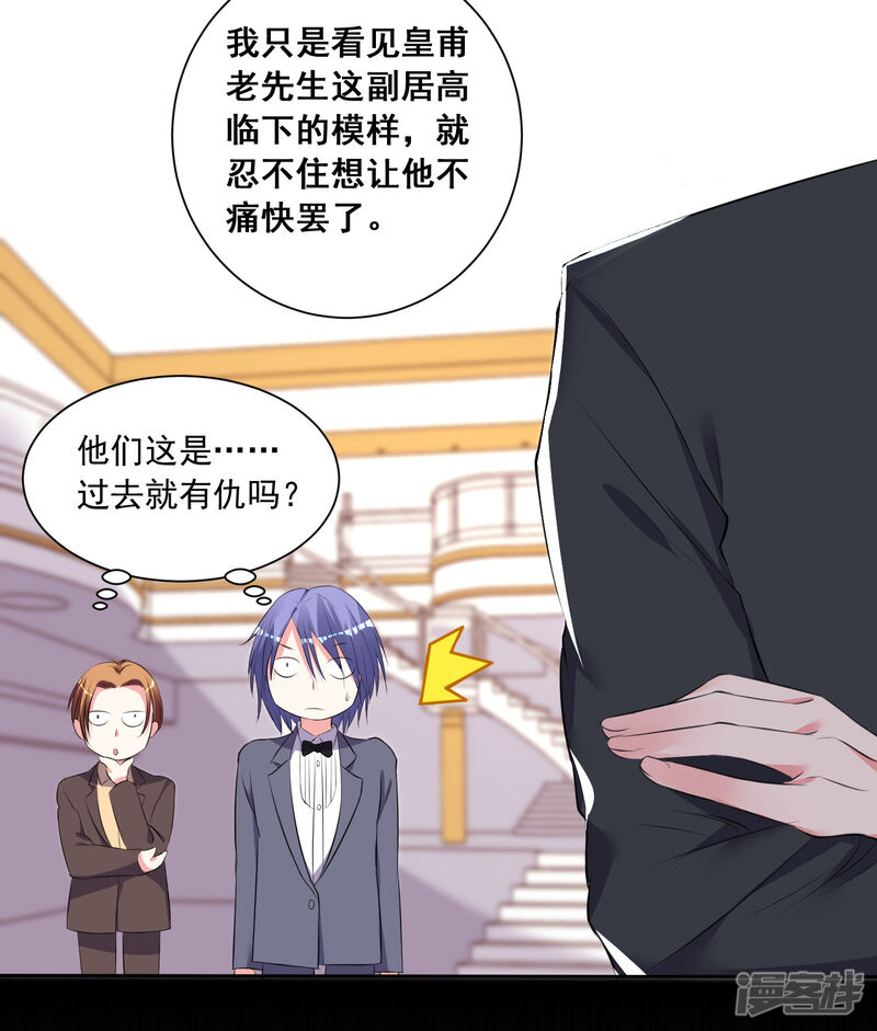 第309话-我被总裁黑上了！-源创优加（第17张）