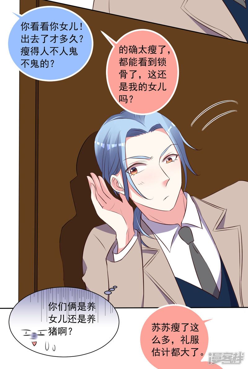 第311话-我被总裁黑上了！-源创优加（第21张）