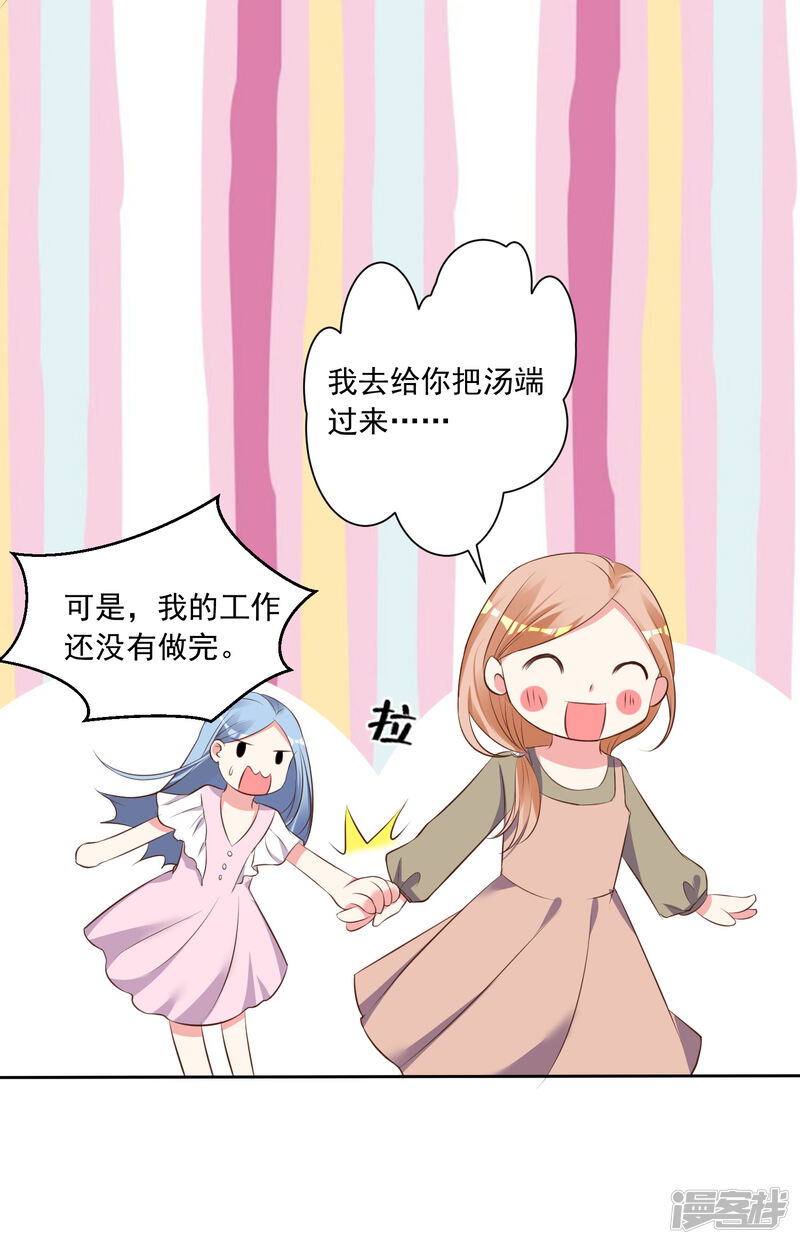 第310话-我被总裁黑上了！-源创优加（第16张）
