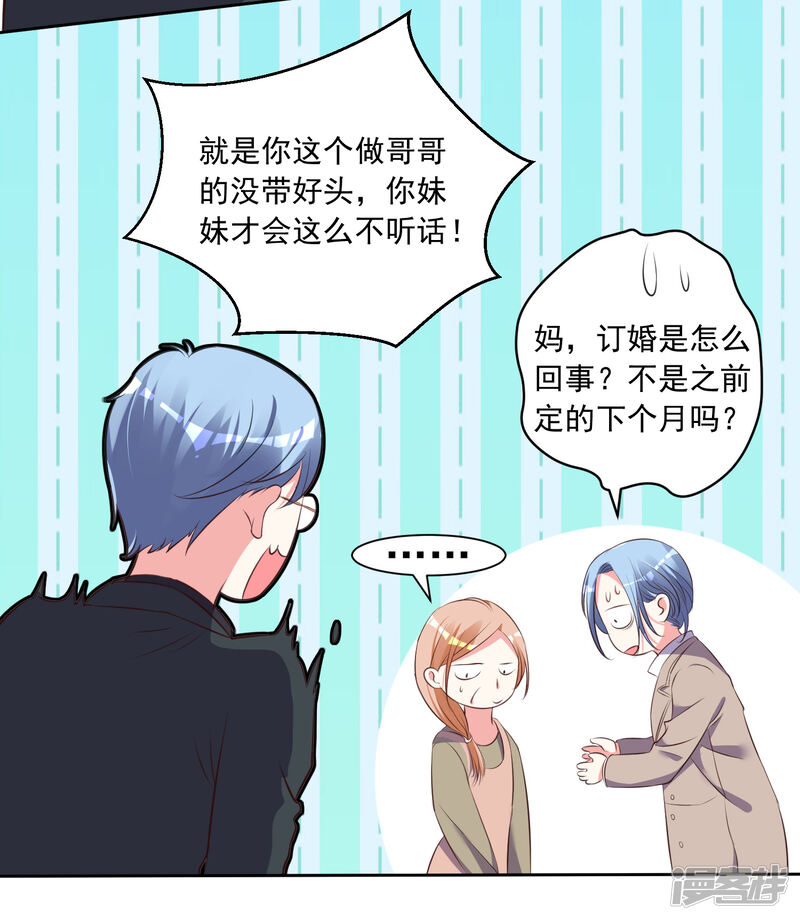第311话-我被总裁黑上了！-源创优加（第25张）