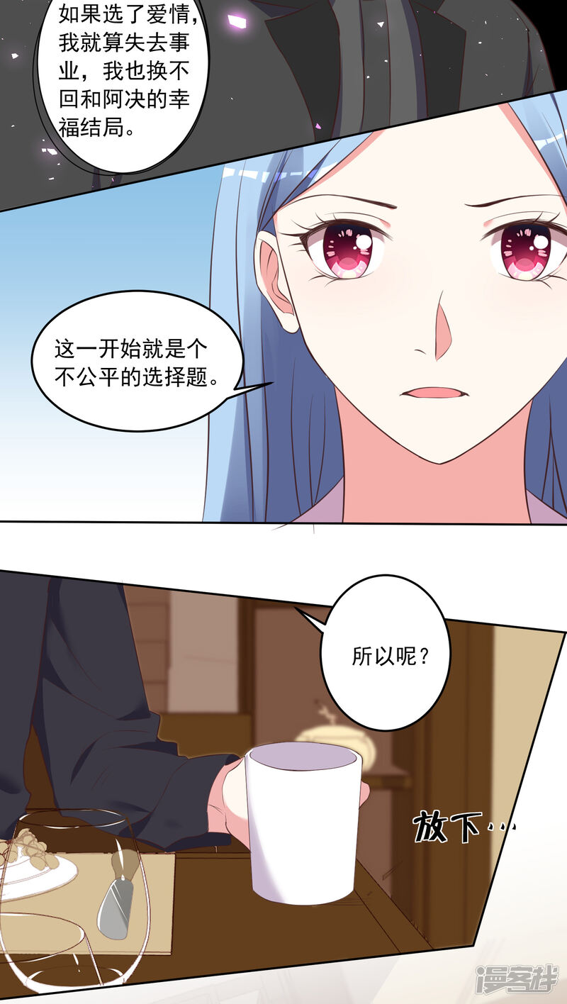 第312话-我被总裁黑上了！-源创优加（第20张）