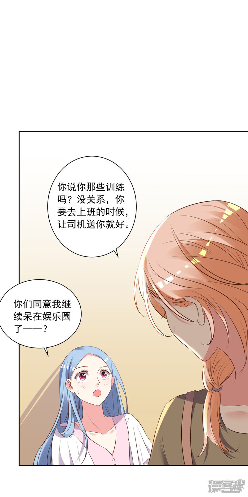第310话-我被总裁黑上了！-源创优加（第17张）