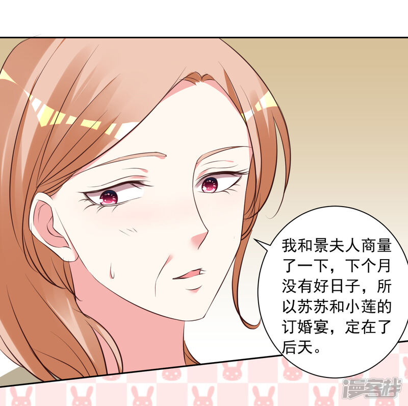 第311话-我被总裁黑上了！-源创优加（第26张）