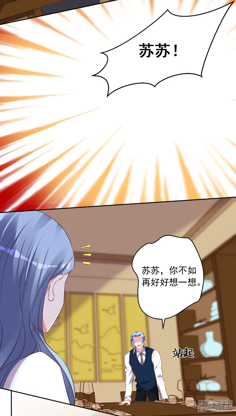 第312话-我被总裁黑上了！-源创优加（第22张）