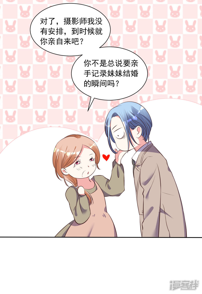 第311话-我被总裁黑上了！-源创优加（第27张）