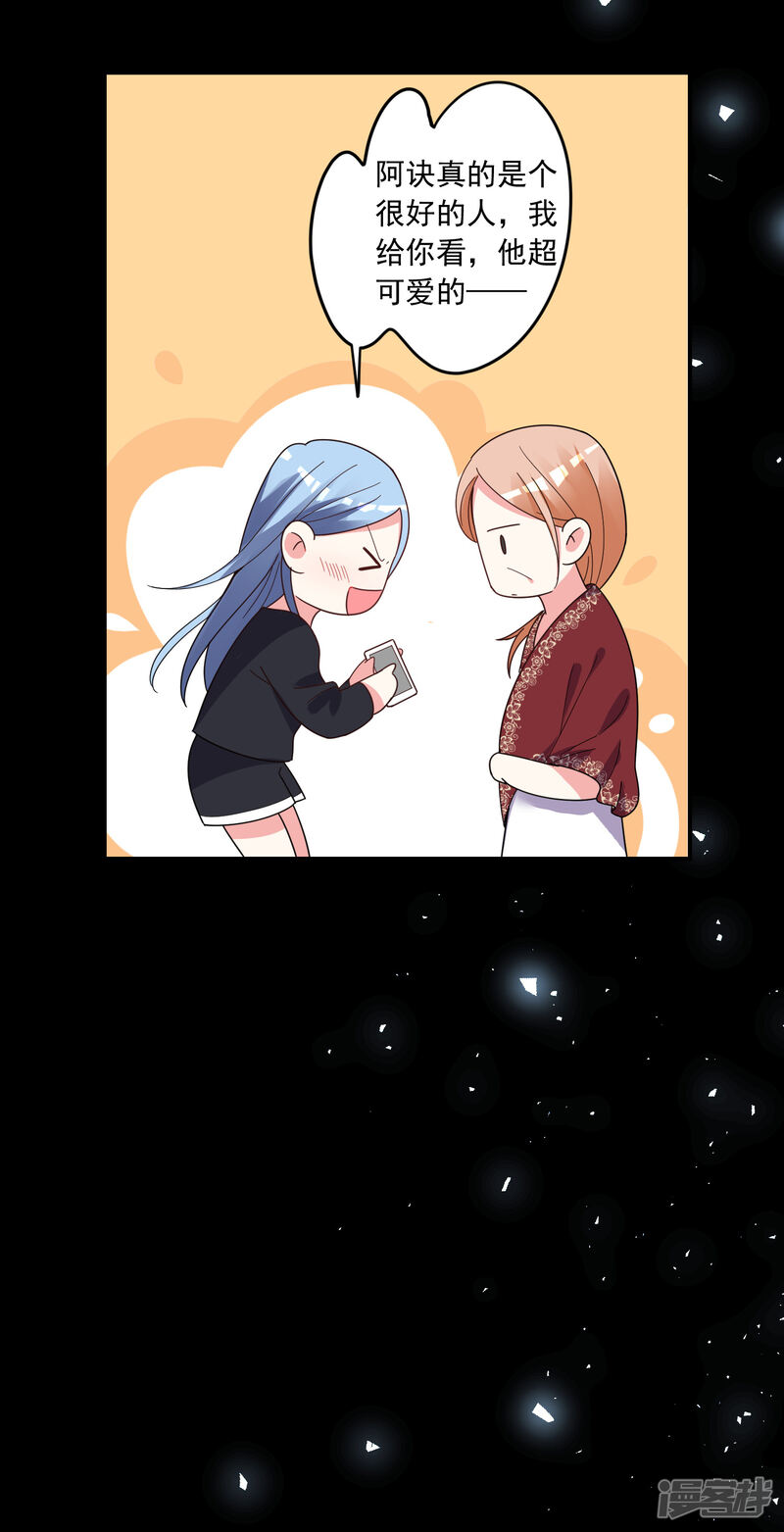 第307话-我被总裁黑上了！-源创优加（第25张）