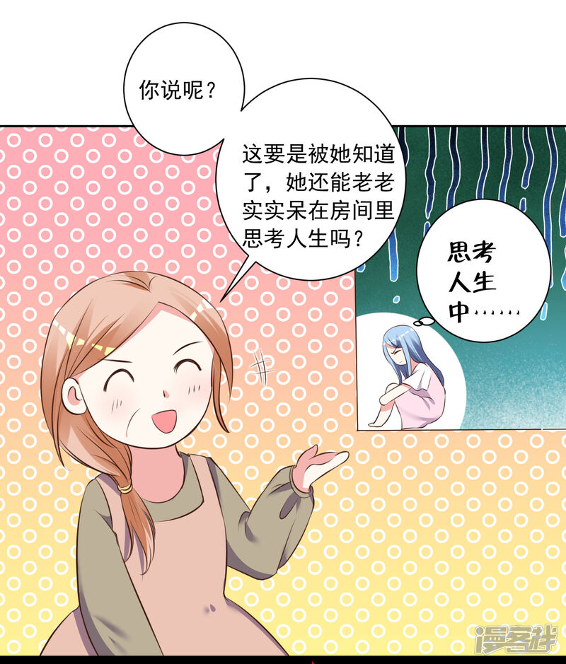 第311话-我被总裁黑上了！-源创优加（第29张）