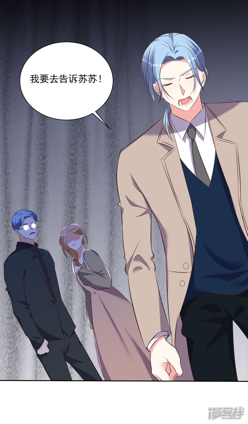 第311话-我被总裁黑上了！-源创优加（第31张）