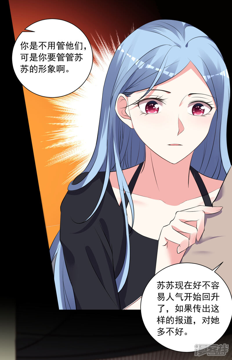 第309话-我被总裁黑上了！-源创优加（第23张）