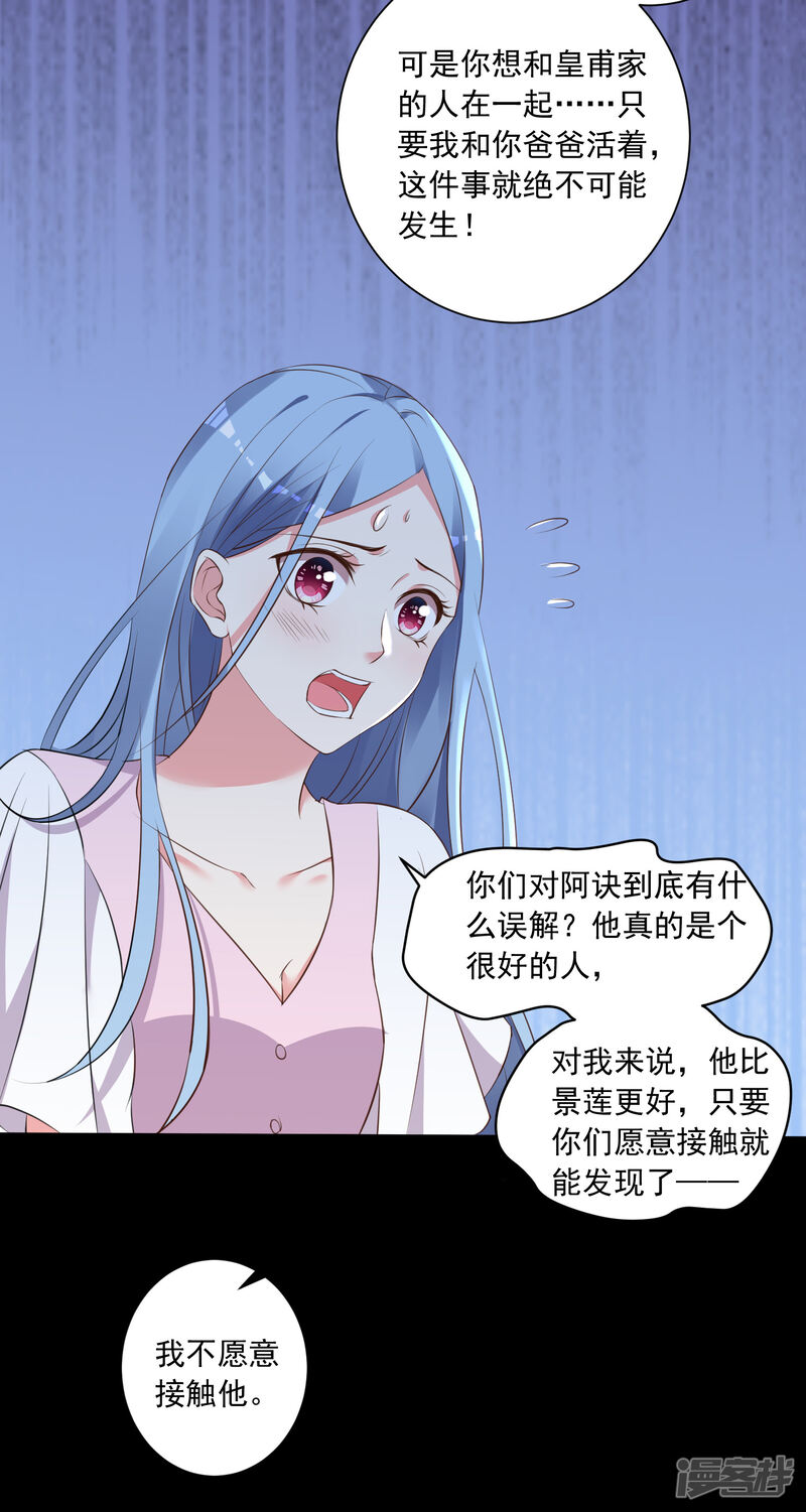 第310话-我被总裁黑上了！-源创优加（第24张）