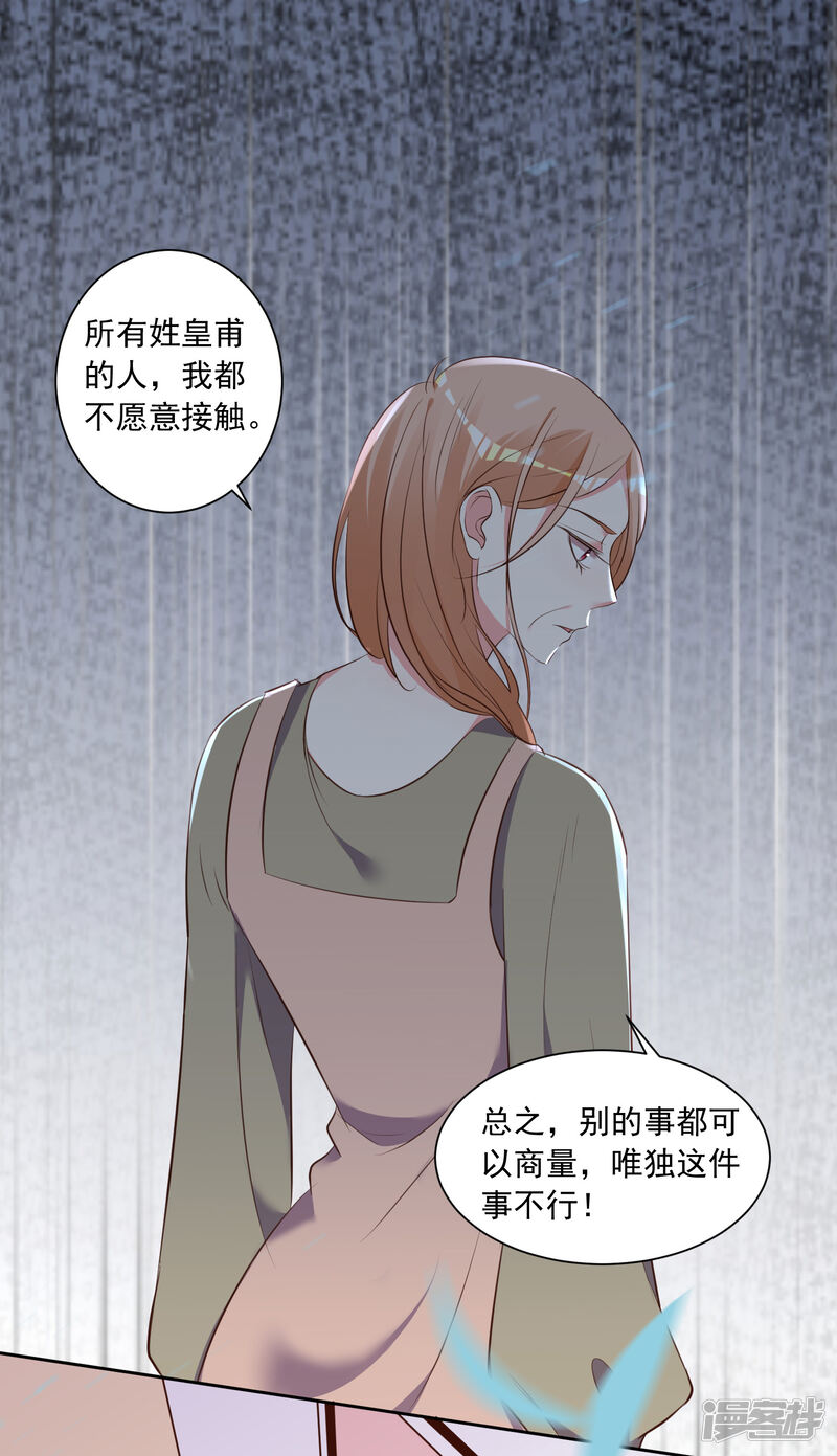 第310话-我被总裁黑上了！-源创优加（第25张）