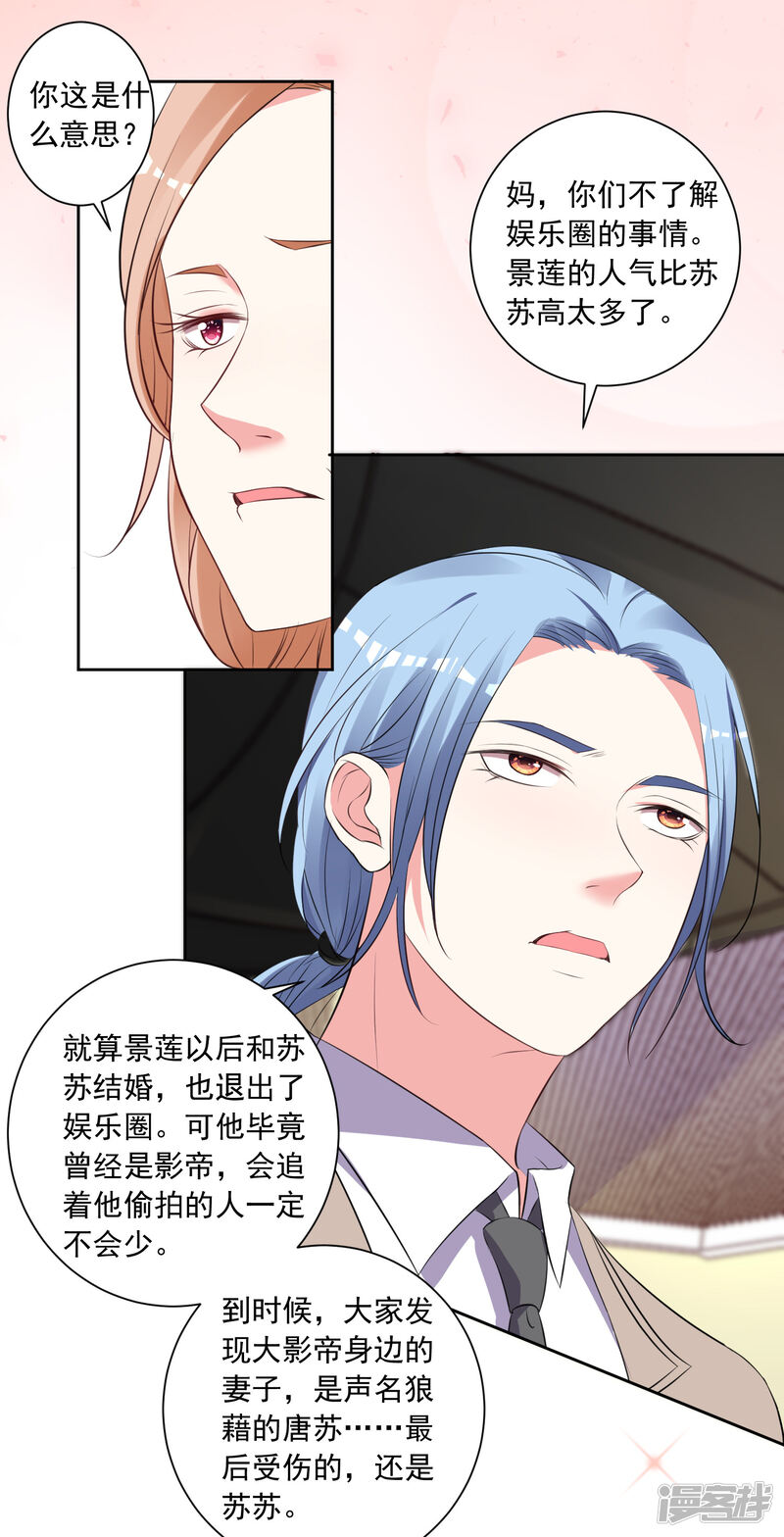 第309话-我被总裁黑上了！-源创优加（第26张）