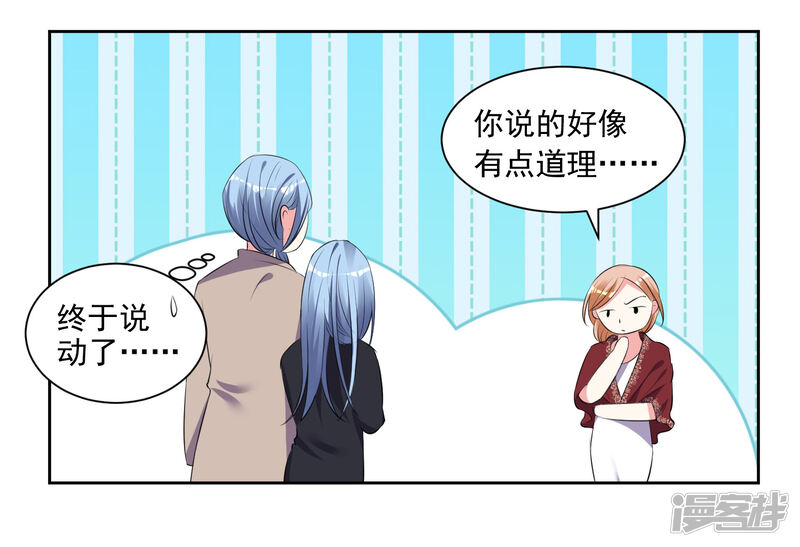 第309话-我被总裁黑上了！-源创优加（第28张）