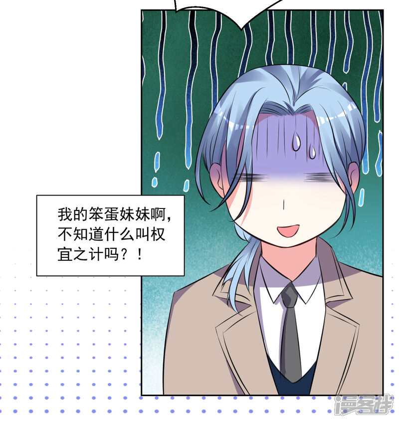 第309话-我被总裁黑上了！-源创优加（第30张）