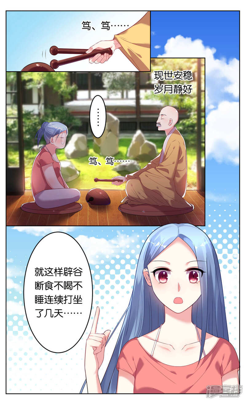 第46话-我被总裁黑上了！-源创优加（第2张）