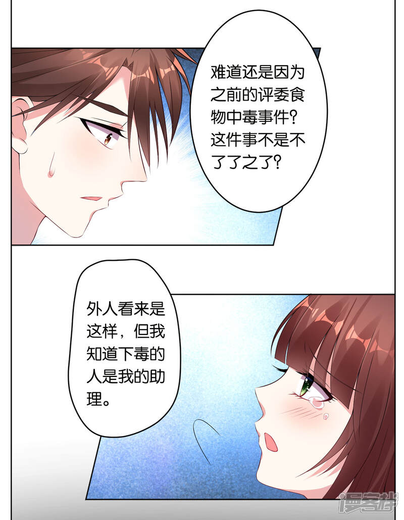 第49话-我被总裁黑上了！-源创优加（第2张）
