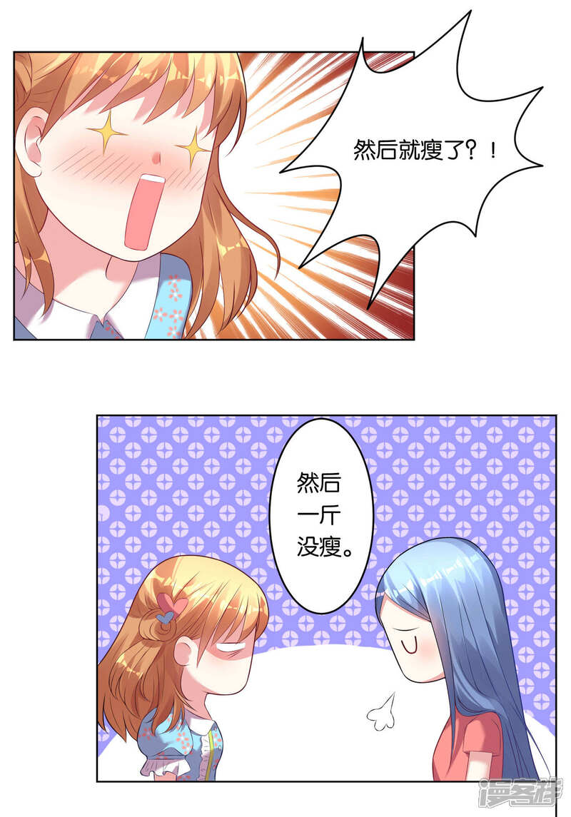 第46话-我被总裁黑上了！-源创优加（第3张）