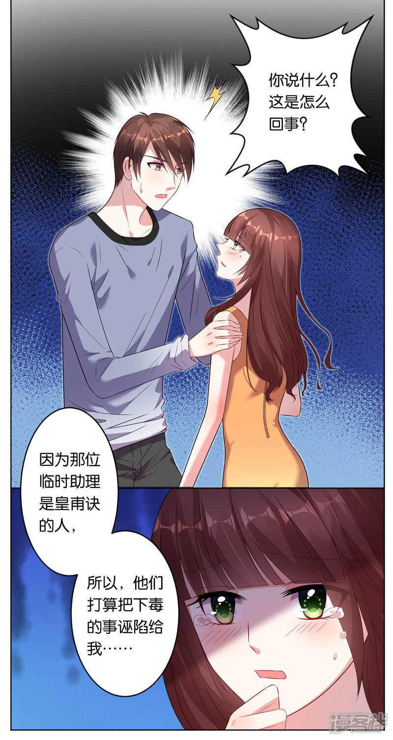 第49话-我被总裁黑上了！-源创优加（第3张）