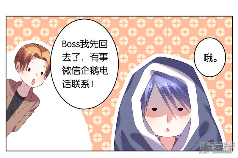 第45话-我被总裁黑上了！-源创优加（第2张）