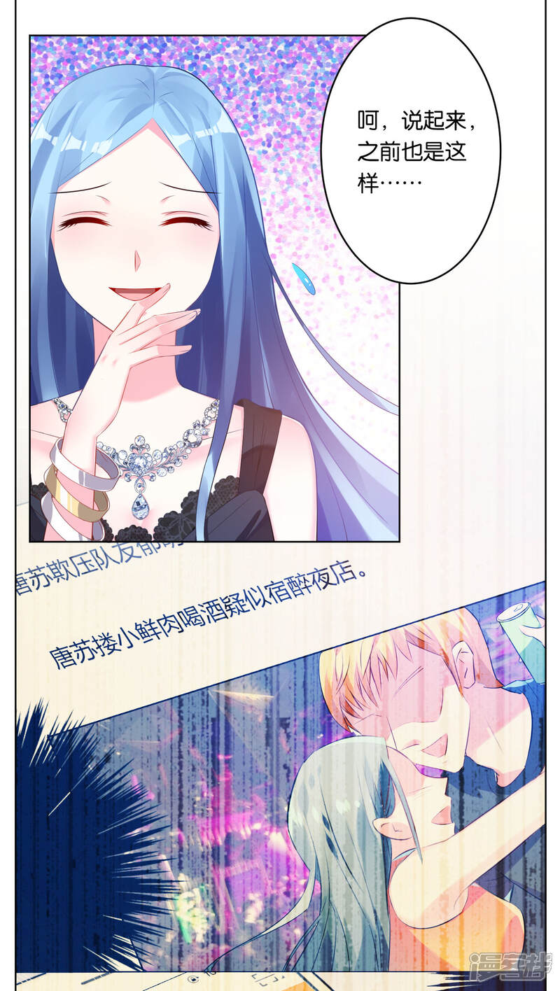第57话-我被总裁黑上了！-源创优加（第3张）