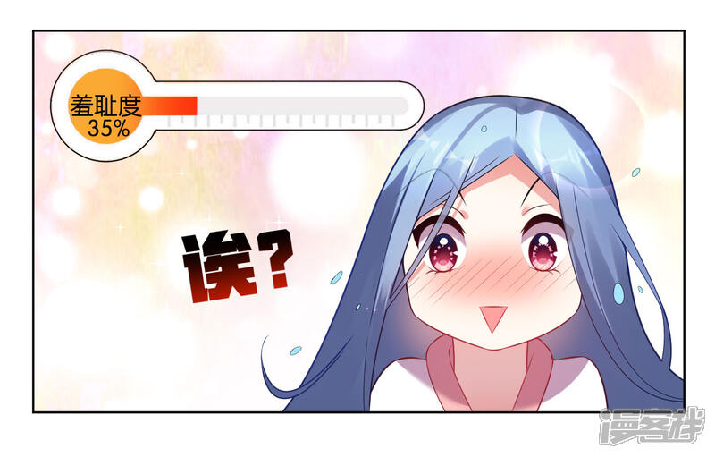 第66话-我被总裁黑上了！-源创优加（第7张）