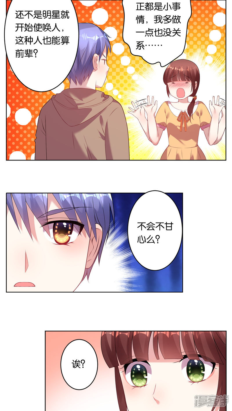 第41话-我被总裁黑上了！-源创优加（第3张）