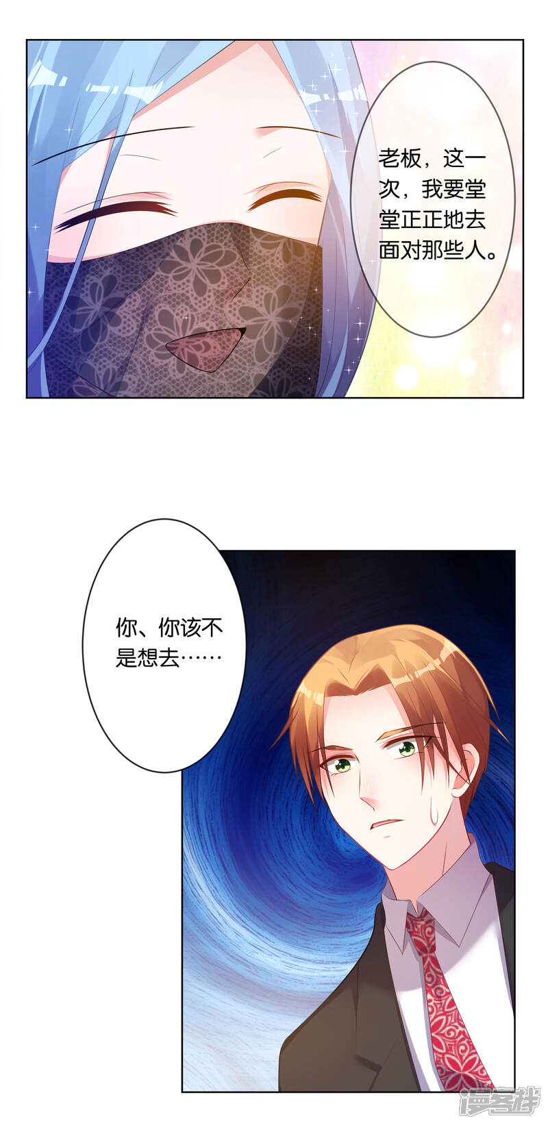 第57话-我被总裁黑上了！-源创优加（第6张）