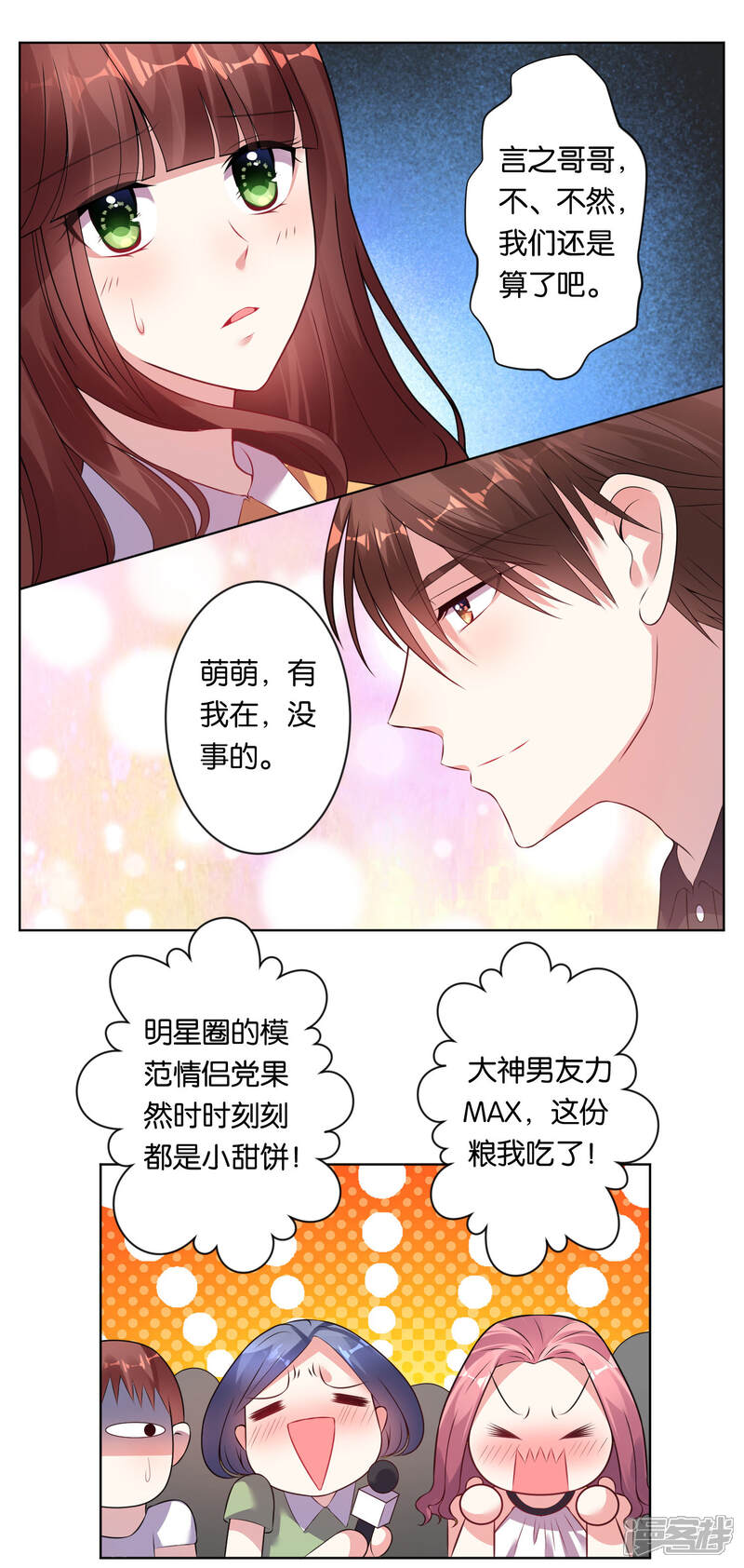 第58话-我被总裁黑上了！-源创优加（第5张）