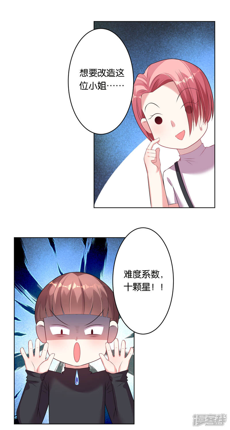第49话-我被总裁黑上了！-源创优加（第13张）