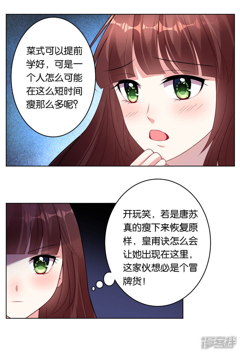 第58话-我被总裁黑上了！-源创优加（第10张）