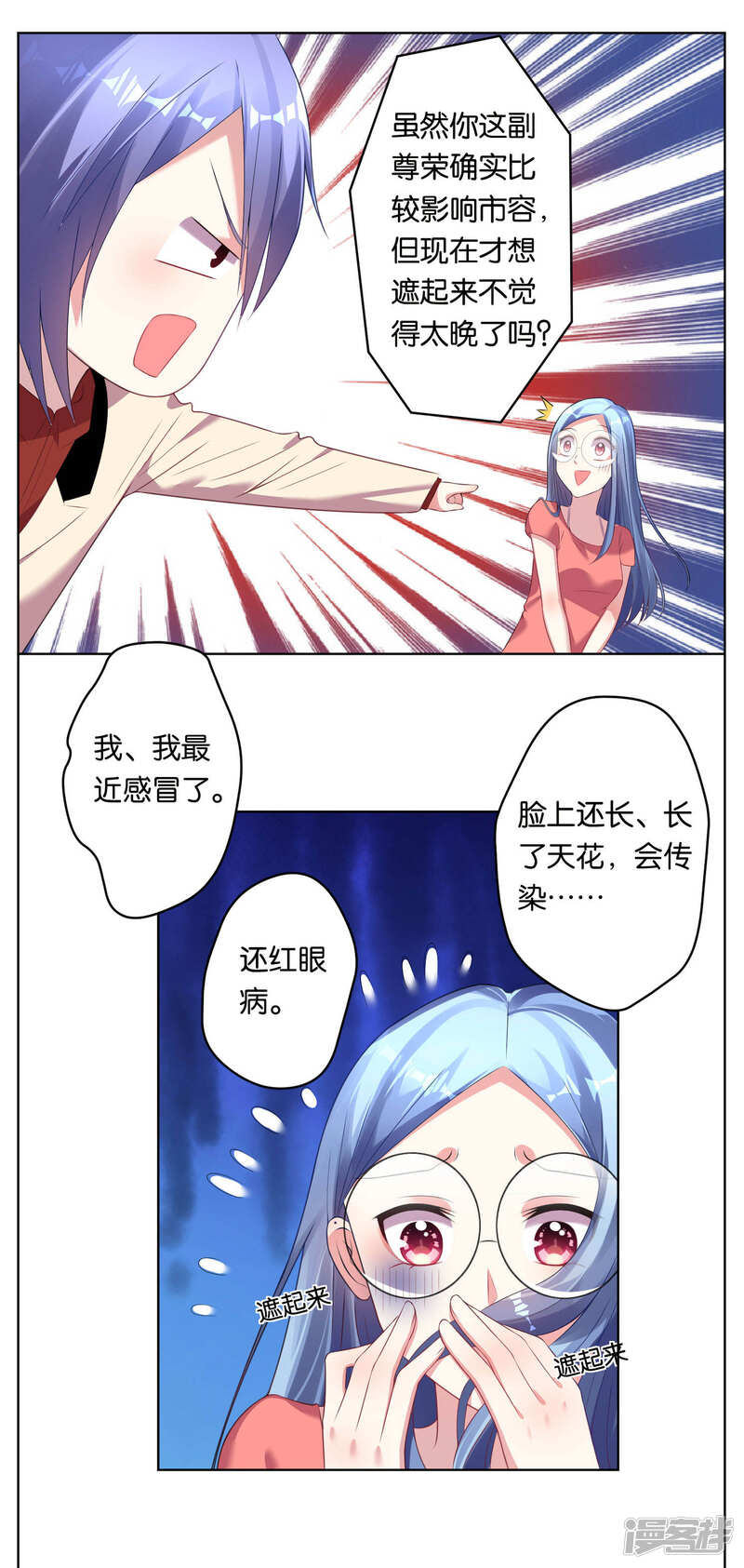 第46话-我被总裁黑上了！-源创优加（第12张）