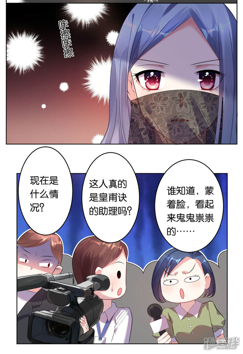 第57话-我被总裁黑上了！-源创优加（第13张）