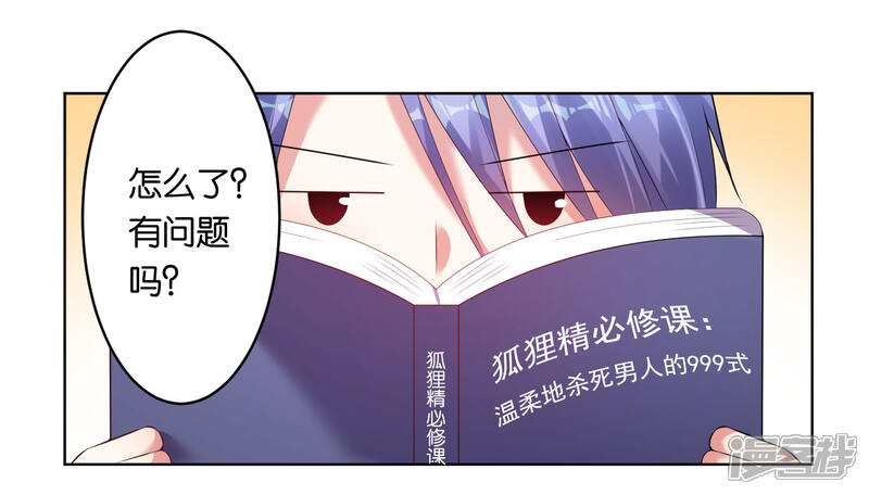 第45话-我被总裁黑上了！-源创优加（第17张）