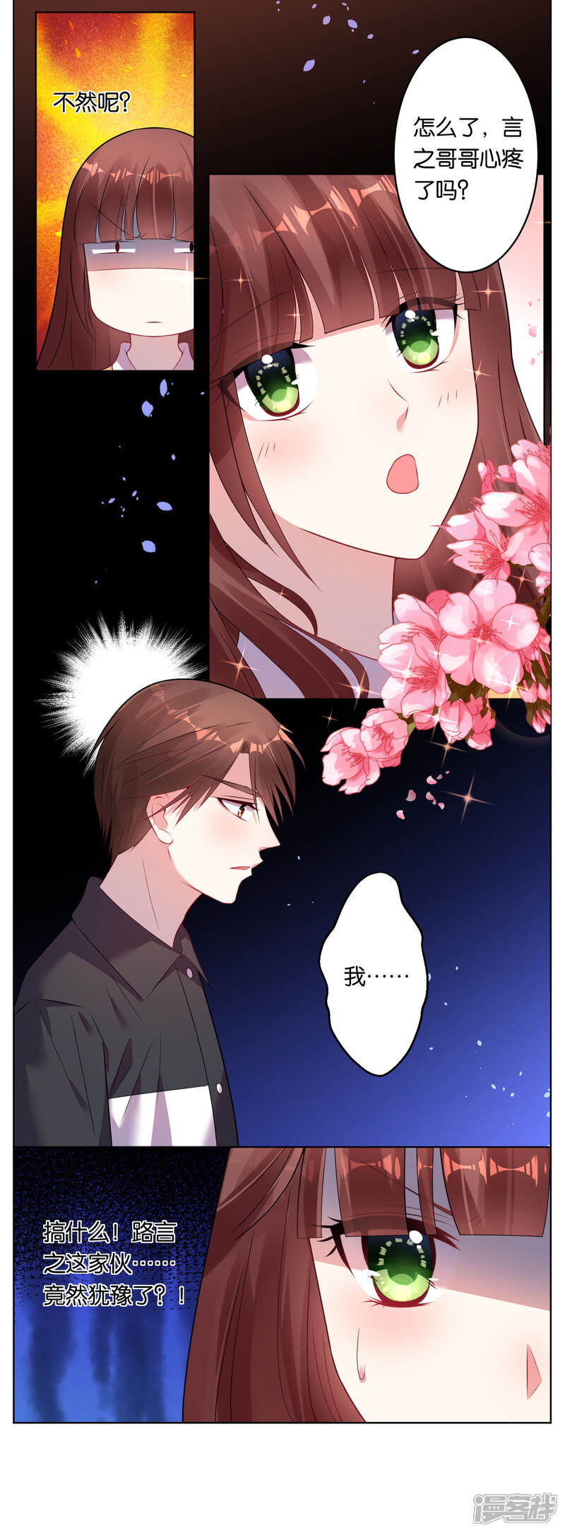 第58话-我被总裁黑上了！-源创优加（第13张）