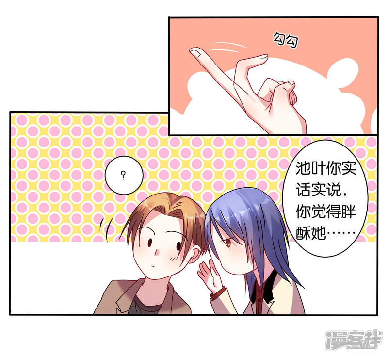 第45话-我被总裁黑上了！-源创优加（第19张）