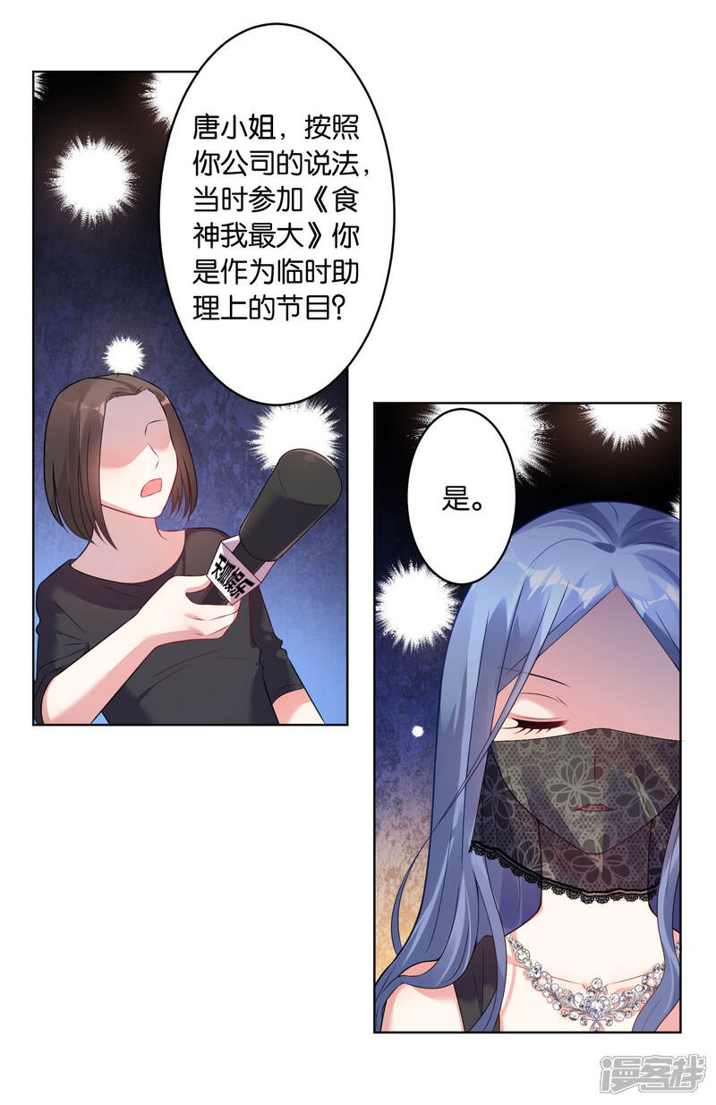 第57话-我被总裁黑上了！-源创优加（第14张）