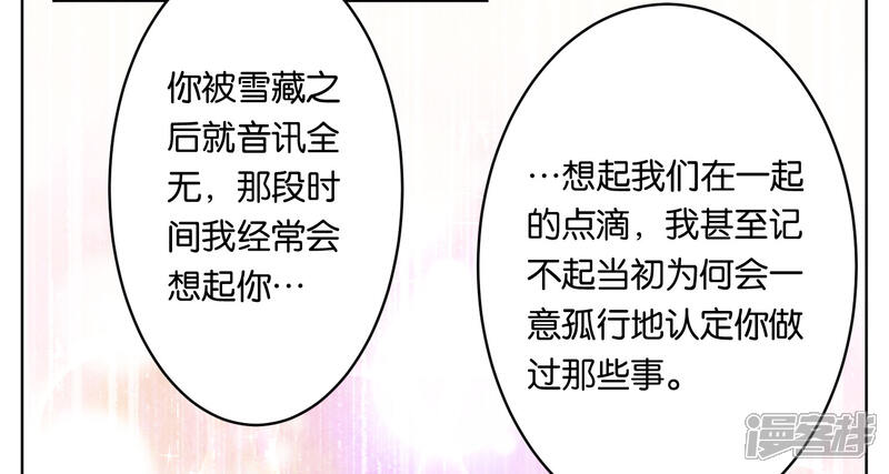 第66话-我被总裁黑上了！-源创优加（第20张）