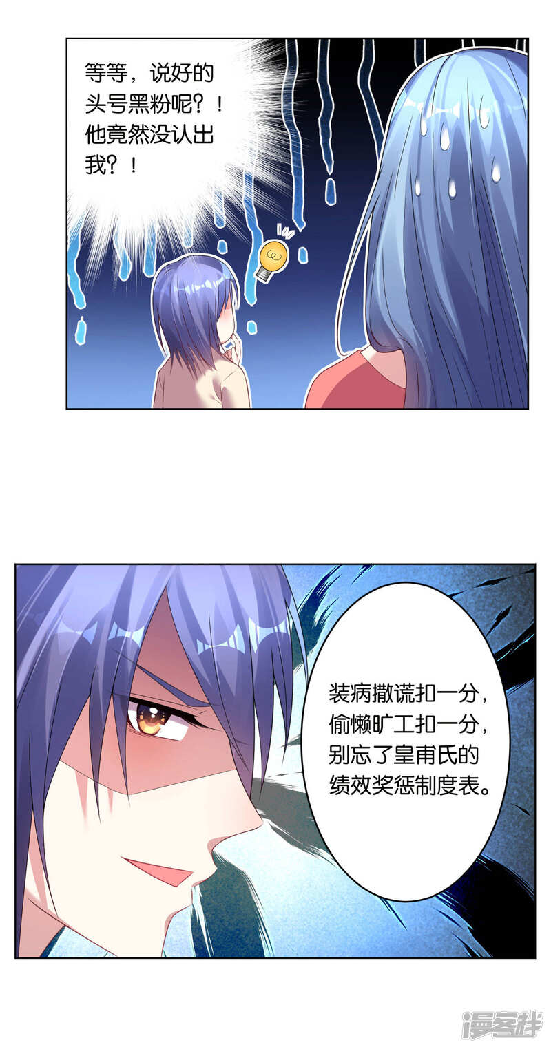 第46话-我被总裁黑上了！-源创优加（第17张）