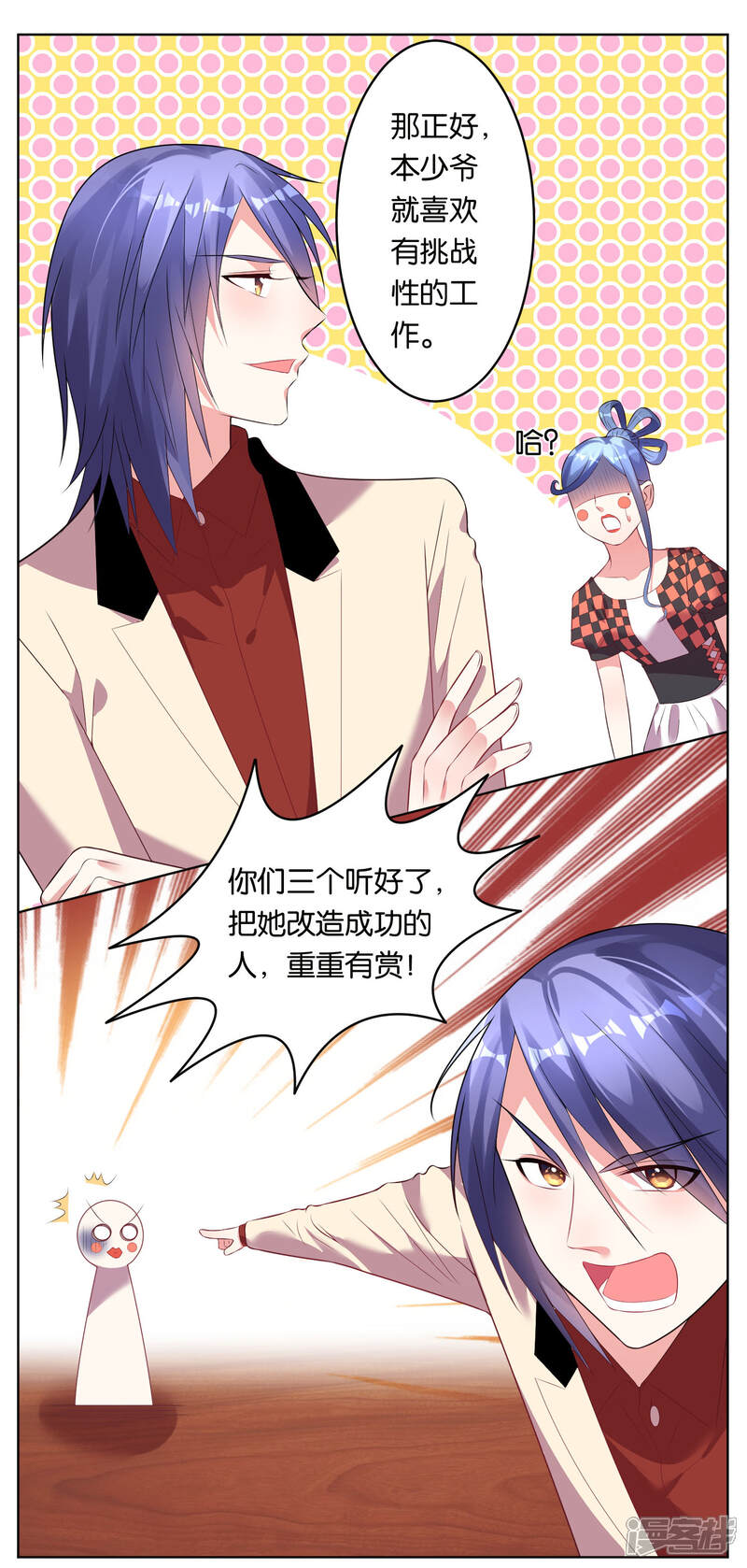 第49话-我被总裁黑上了！-源创优加（第16张）