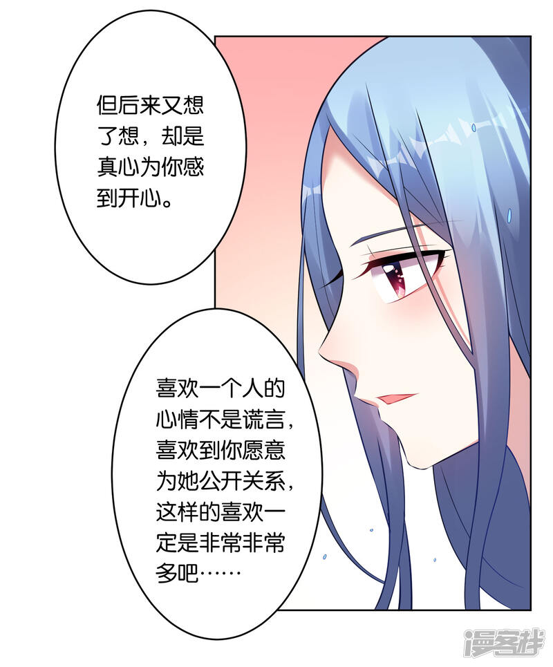 第66话-我被总裁黑上了！-源创优加（第23张）