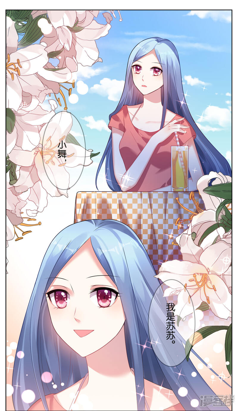 第45话-我被总裁黑上了！-源创优加（第24张）
