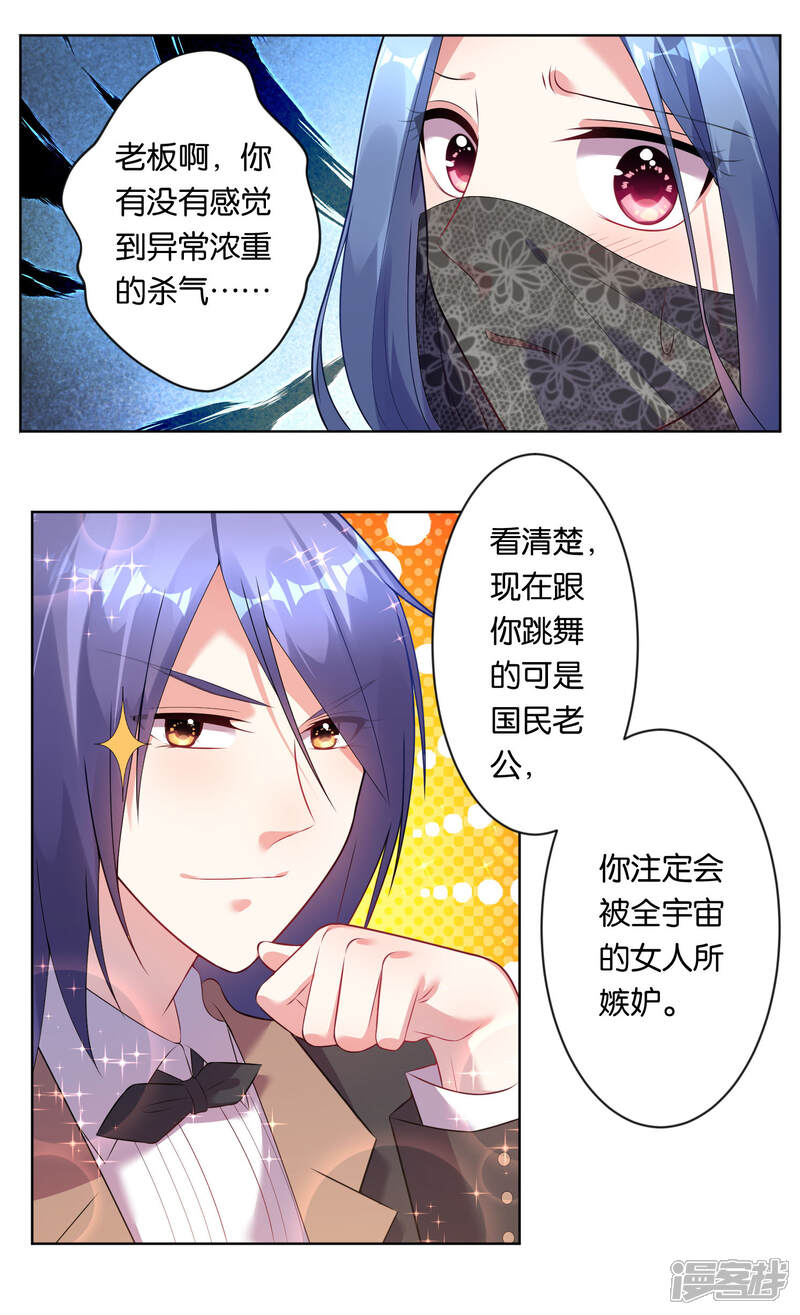 第55话-我被总裁黑上了！-源创优加（第3张）