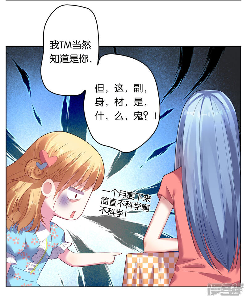 第45话-我被总裁黑上了！-源创优加（第25张）