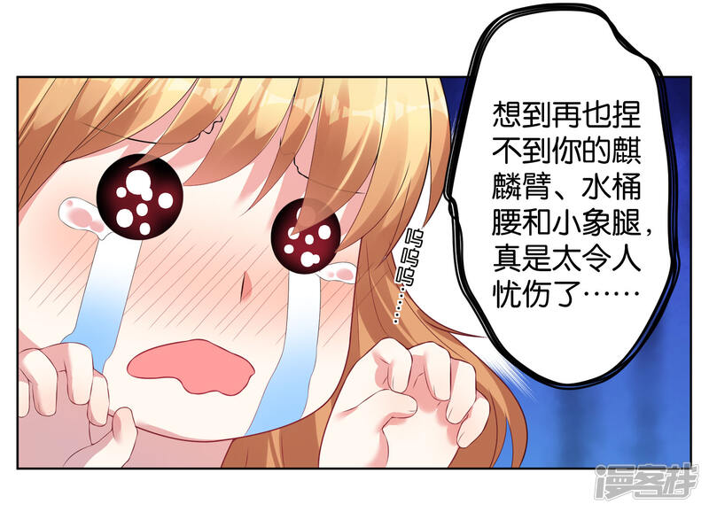 第45话-我被总裁黑上了！-源创优加（第26张）